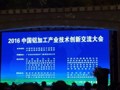 铝加工产业技术创新交流会特邀太阳成集团tyc4633协办参加